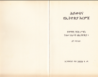 Hiwote Ena Ye Ethiopia Ermeja.pdf